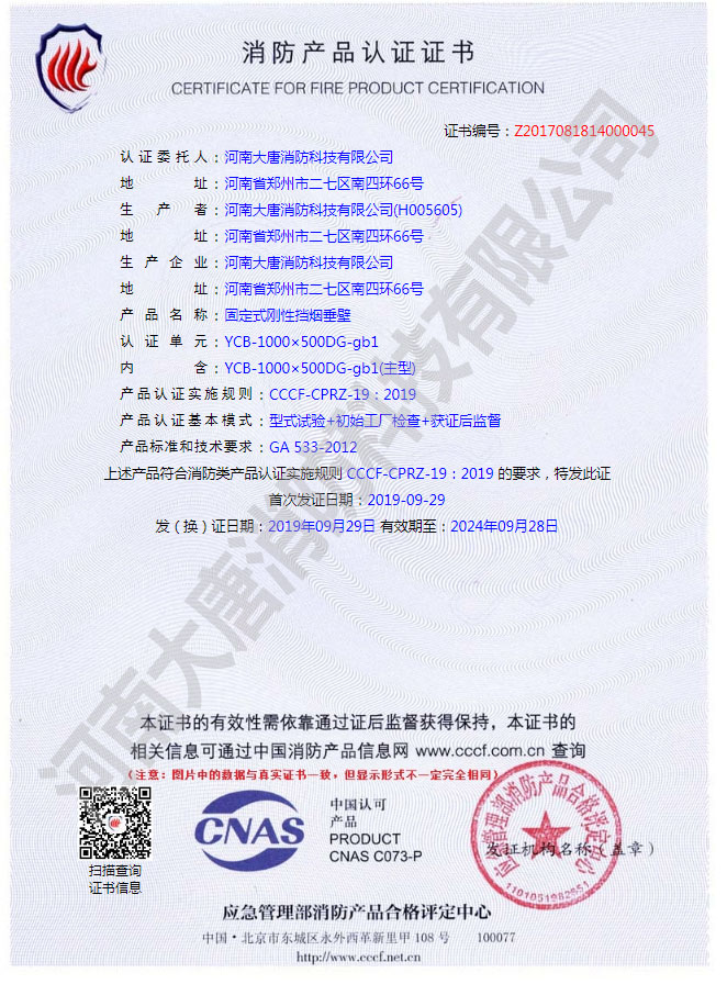 固定式刚性挡烟垂壁 (2).jpg