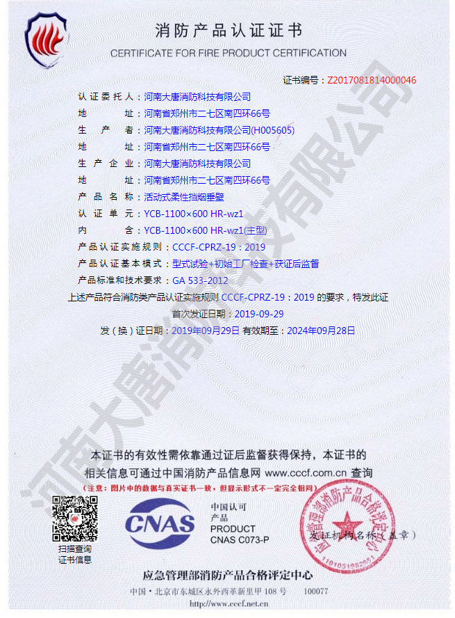 活动式柔性挡烟垂壁.jpg