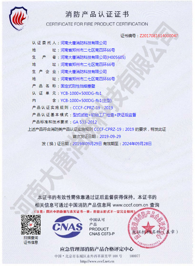 固定式刚性挡烟垂壁.jpg