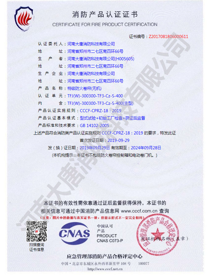 特级无机防护卷帘（无机）.jpg