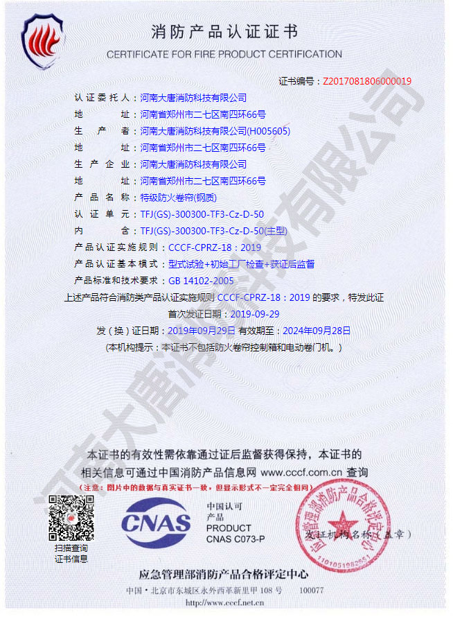特级防火卷帘（钢质）.jpg