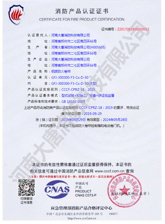 钢质防火卷帘.jpg