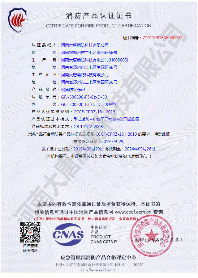 钢质防火卷帘 (2).jpg