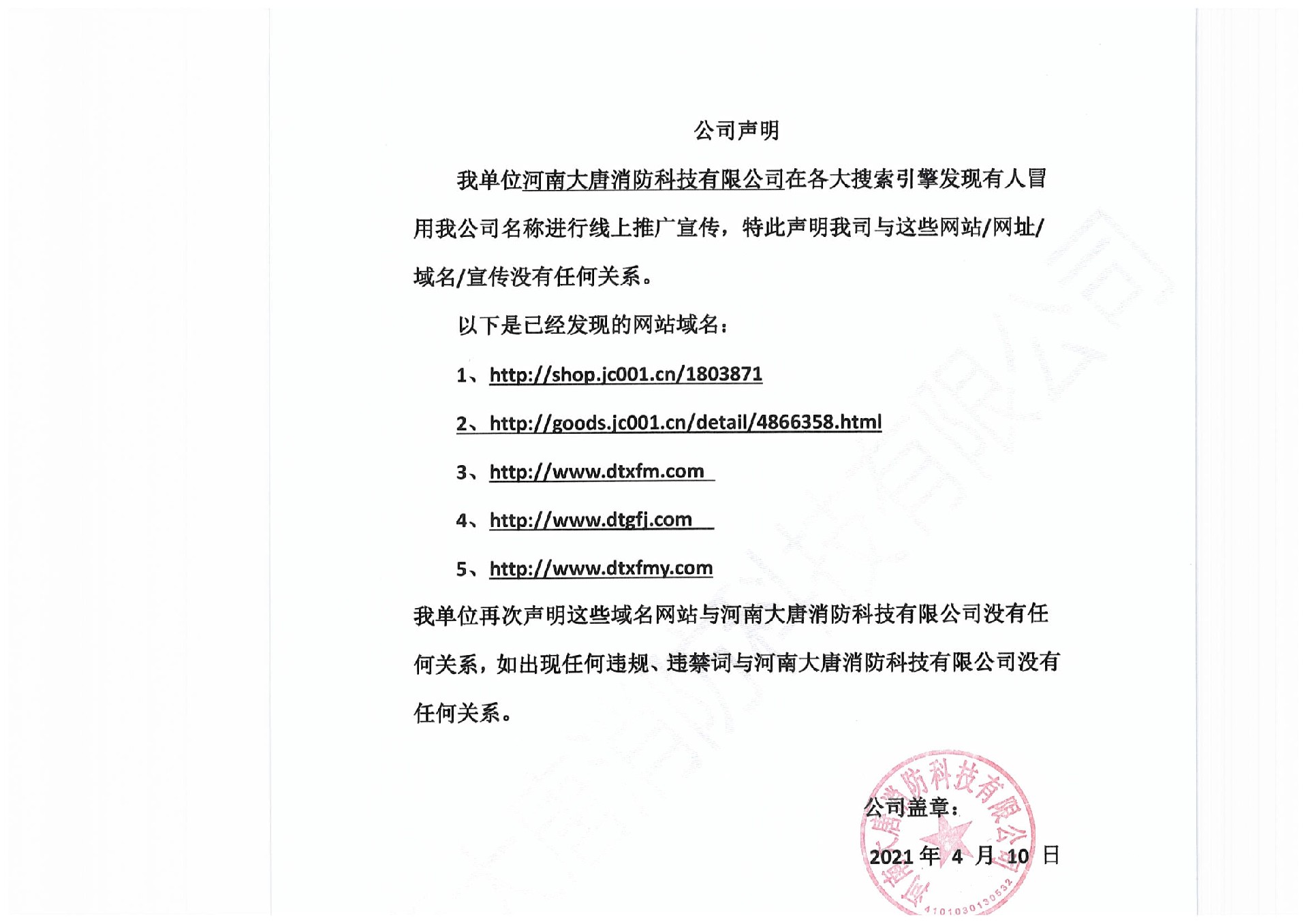 公司声明.jpg